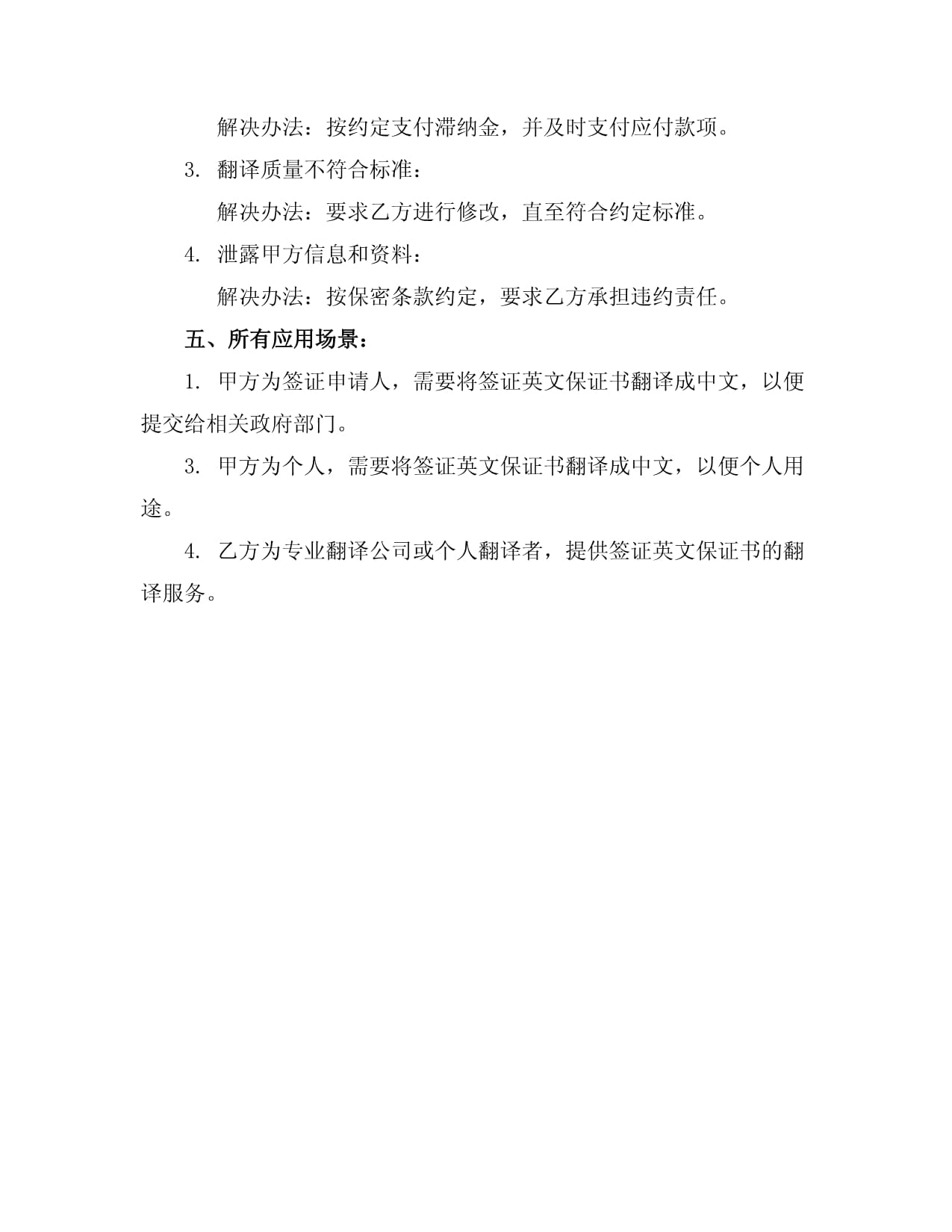 簽證英文保證書的專業(yè)翻譯服務(wù)
