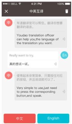 有道翻譯官2.0重磅升級 新增45種語言與語音翻譯服務，新浪新聞同步上線